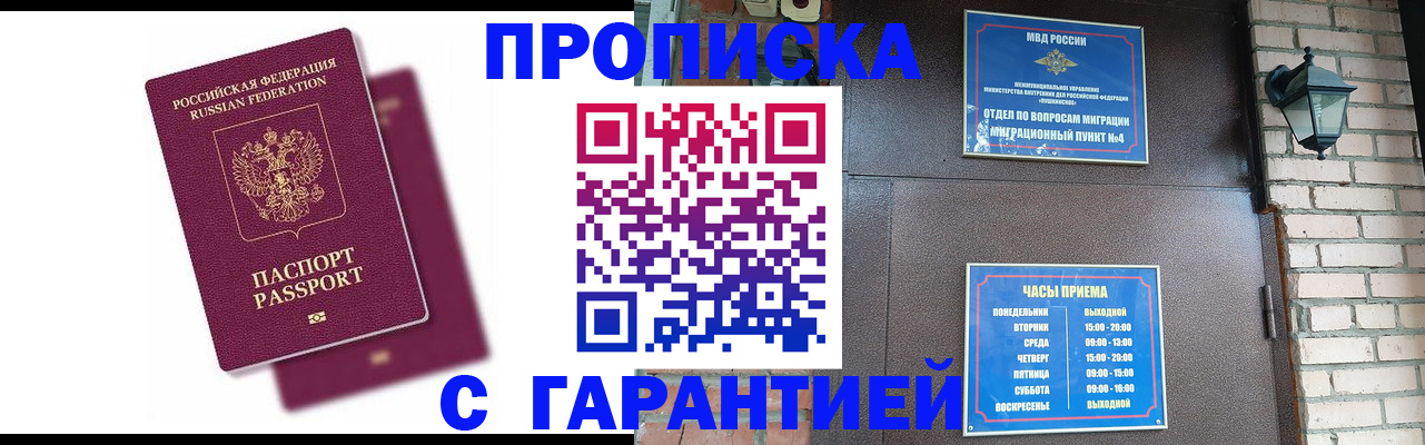 прописка гарантия в Ржеве