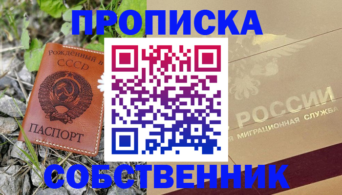 временная регистрация собственник в Ржеве