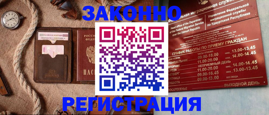 временная регистрация законно в Ржеве